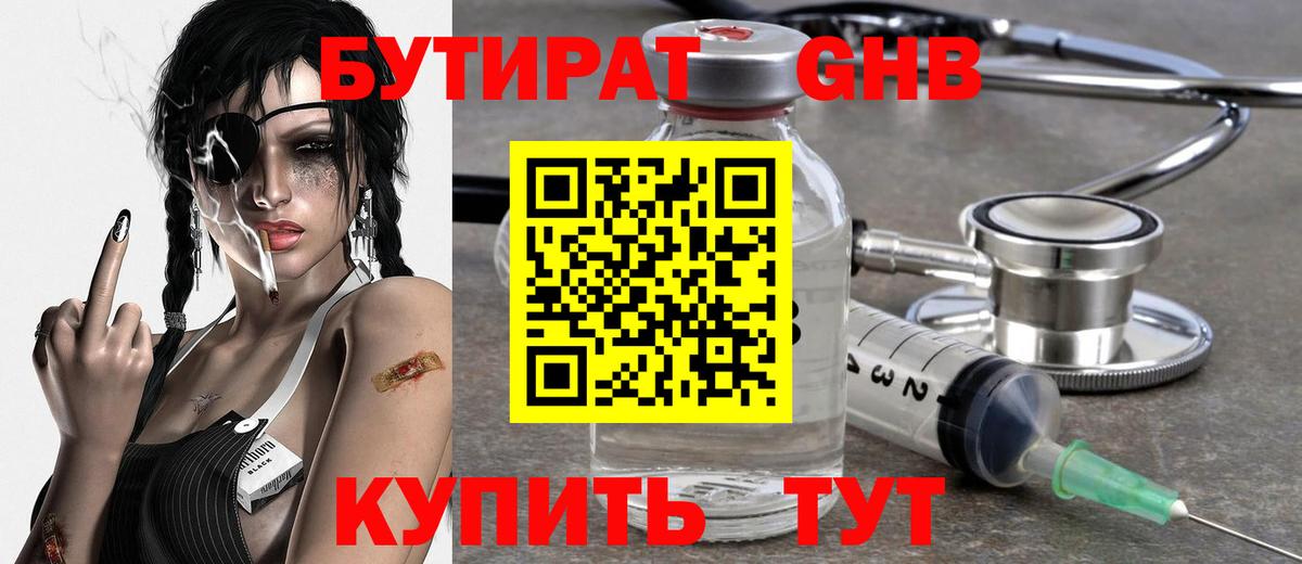 Бутират бутик Лабинск