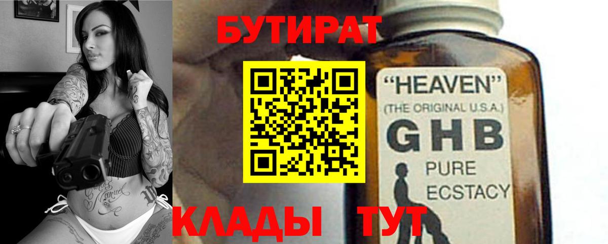 Лабинск  БУТИРАТ 1.4BDO  Вход с VPN 
