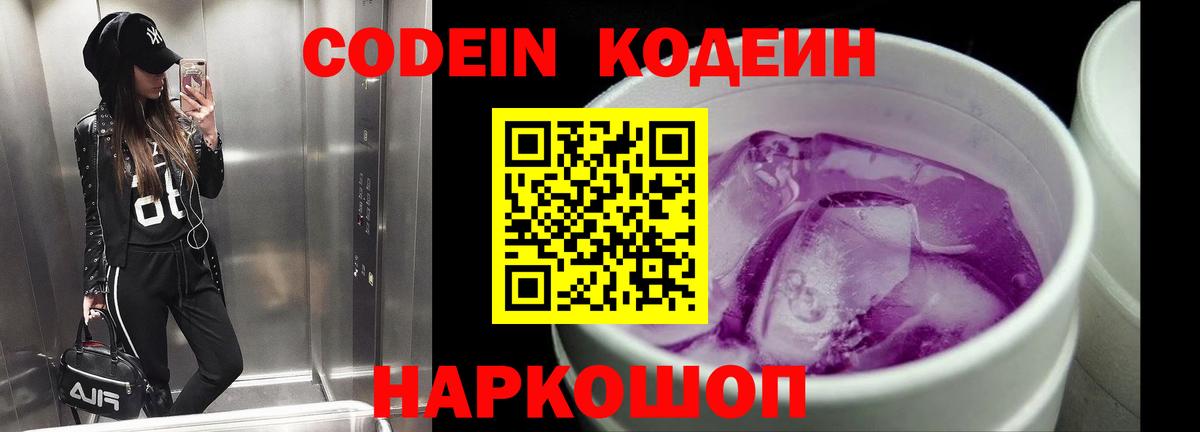 Кодеиновый сироп Lean Purple Drank Лабинск