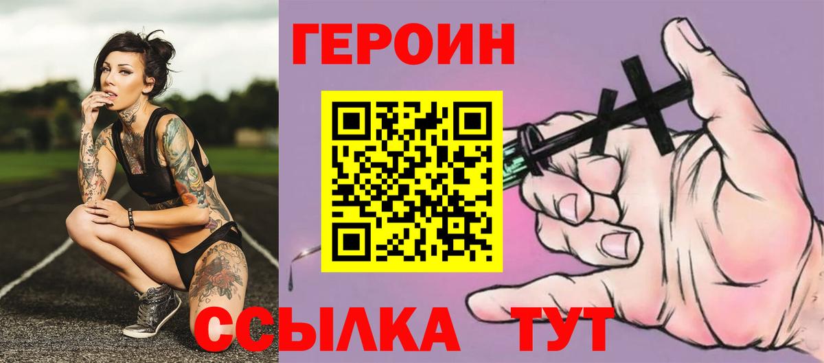 Героин герыч  Вход с VPN  ГЕРОИН  Лабинск 