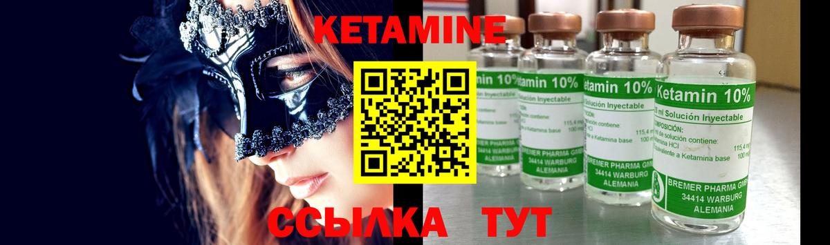 КЕТАМИН ketamine Лабинск