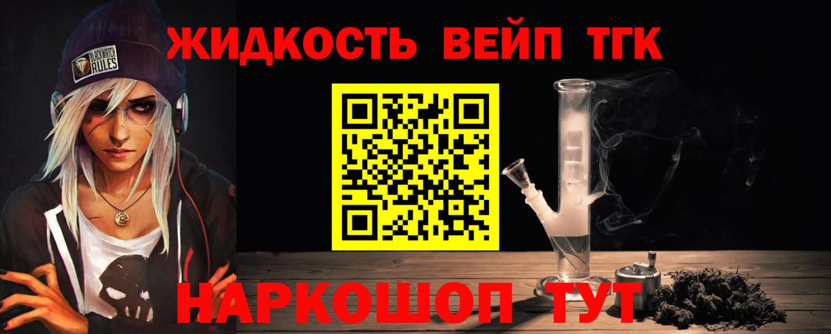 ТГК жижа Лабинск
